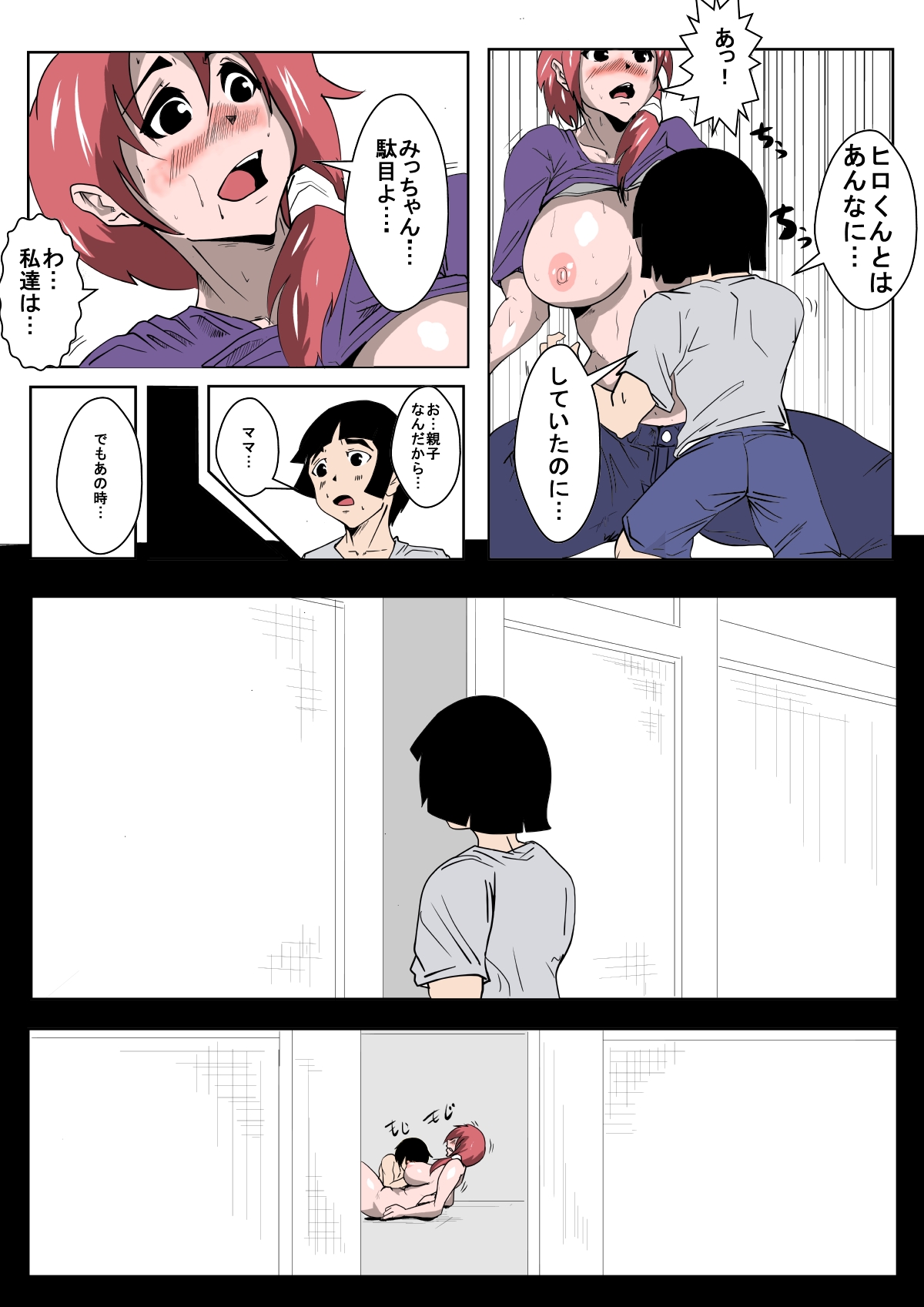 [AKYS本舗] 僕のママが友達とセックスをしている