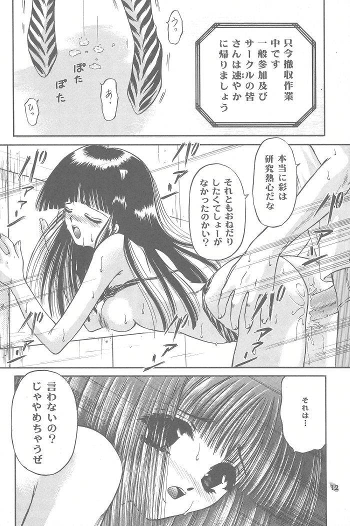 (C56) [TRAP (浦乃まみ)] 四面楚歌 6 (こみっくパーティー, トゥハート)