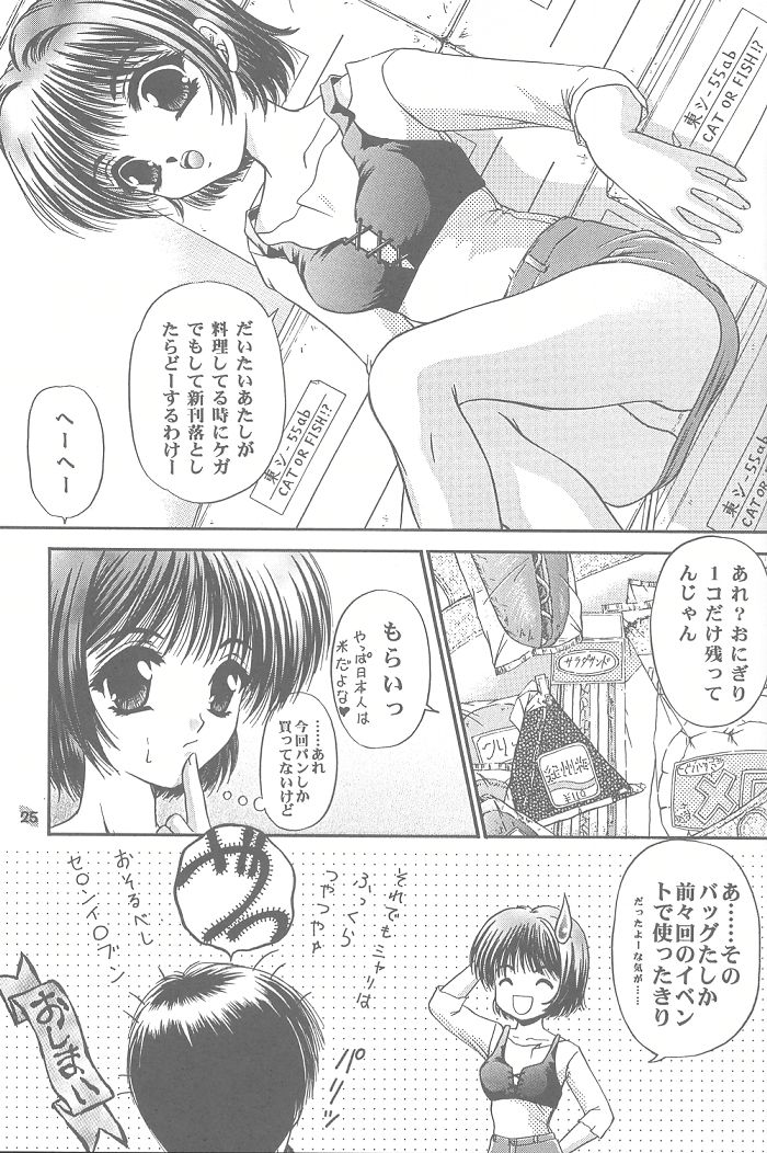 (C56) [TRAP (浦乃まみ)] 四面楚歌 6 (こみっくパーティー, トゥハート)