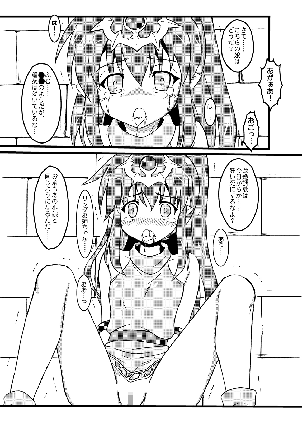 (同人誌) [ちらりずむ] 竜姫ノ豆 デジタル版 (ファイアーエムブレム)