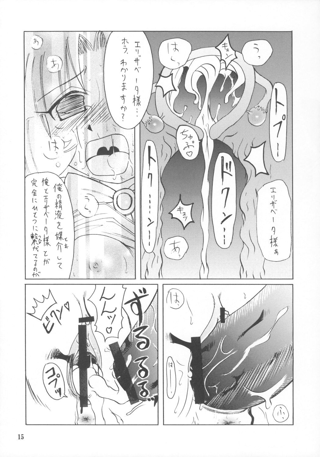 (HARUCC12) [あかち (血鬼骸)] βエリザベータ様本 (ふしぎ星の☆ふたご姫)