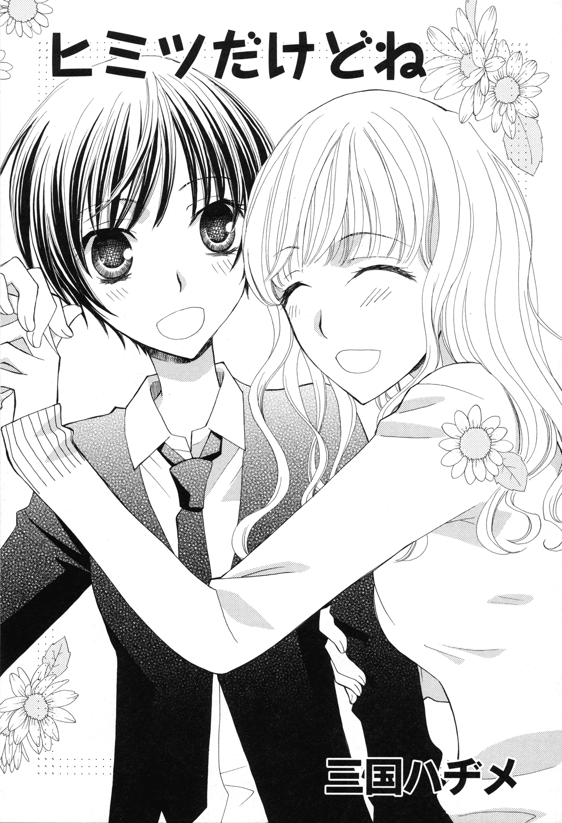 [アンソロジー] Girls Love