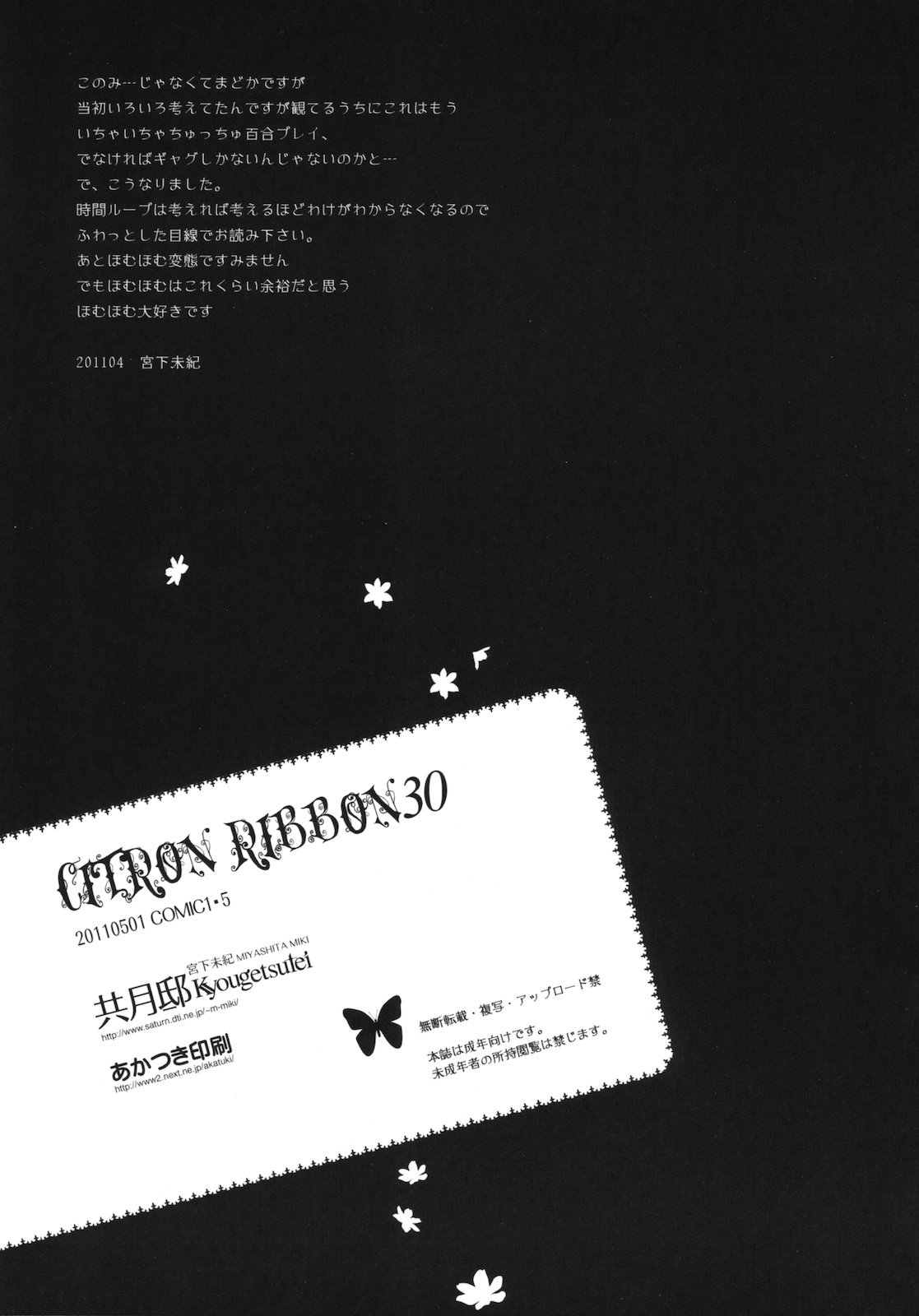 (COMIC1☆5) [共月邸 (宮下未紀)] CITRON RIBBON30 (魔法少女まどか☆マギカ) [英訳]