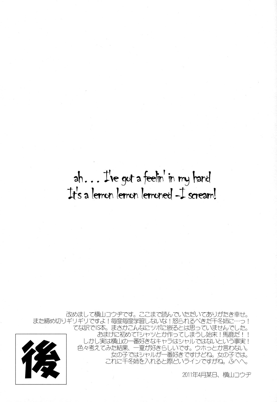 (COMIC1☆5) [となりのやま (横山コウジ)] LEMONED I SCREAM (インフィニット・ストラトス) [英訳]
