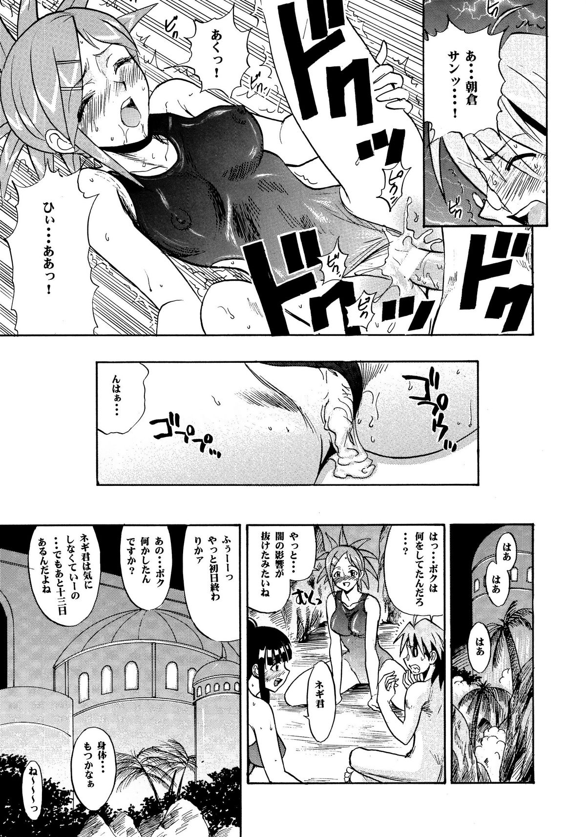 (COMIC1☆4) [スタジオ・ワラビー (雷覇ZRX)] まほら奉仕 (魔法先生ネギま!)