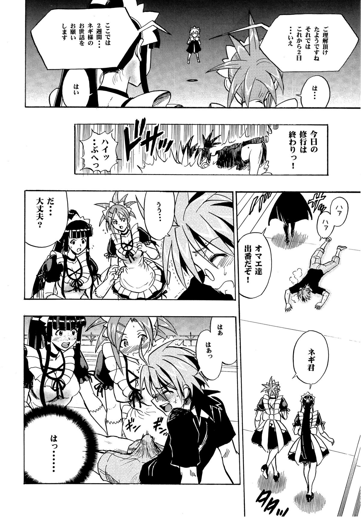 (COMIC1☆4) [スタジオ・ワラビー (雷覇ZRX)] まほら奉仕 (魔法先生ネギま!)