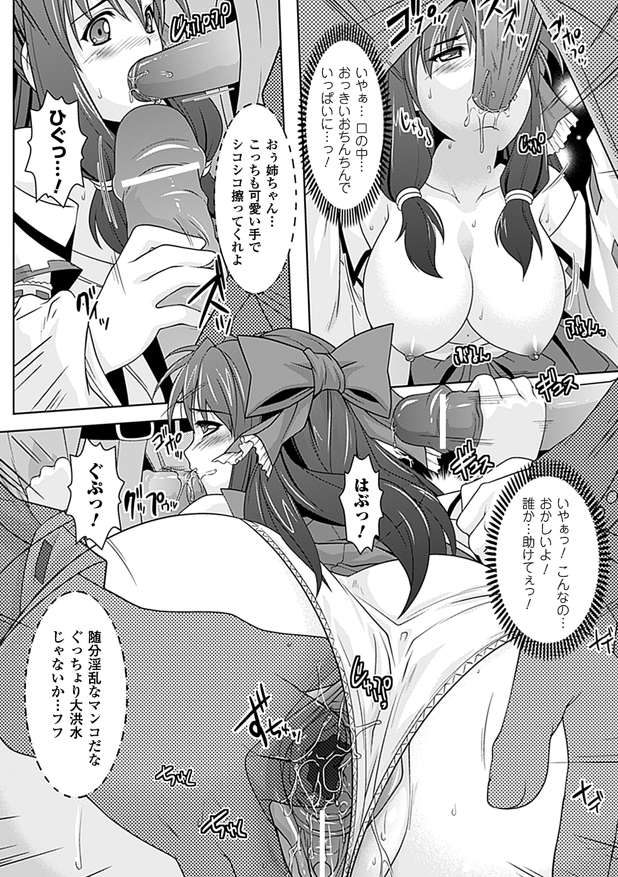 [らくじん] 妖怪学園 -淫蕩夜行-