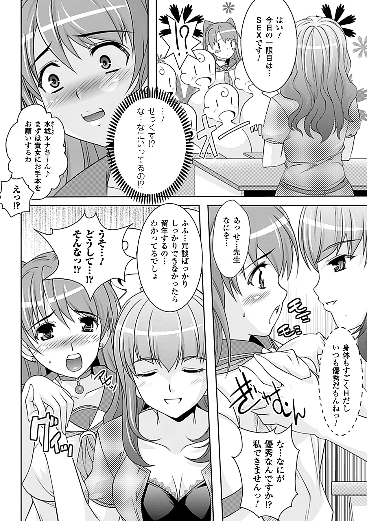 [らくじん] 妖怪学園 -淫蕩夜行-