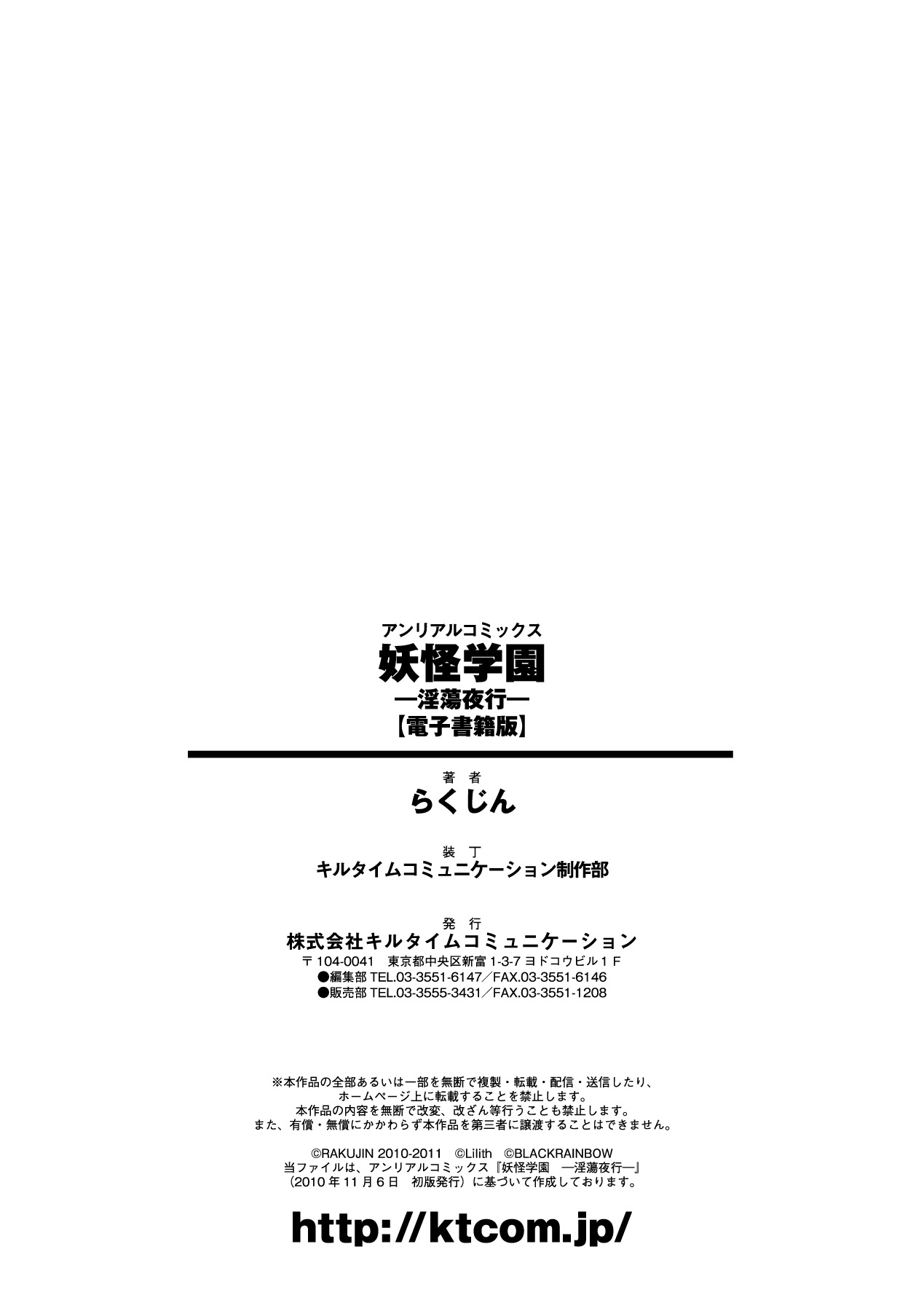 [らくじん] 妖怪学園 -淫蕩夜行-