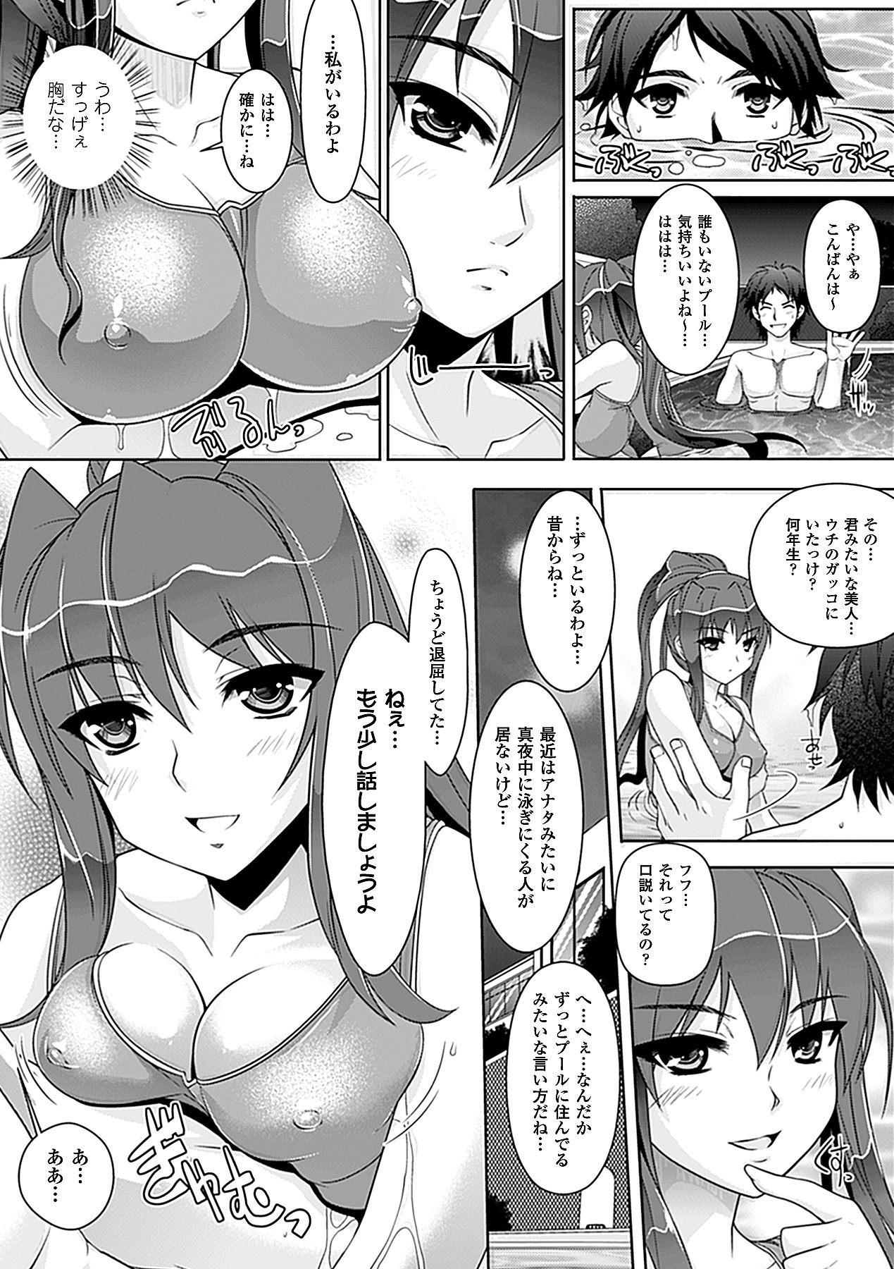[らくじん] 妖怪学園 -淫蕩夜行-