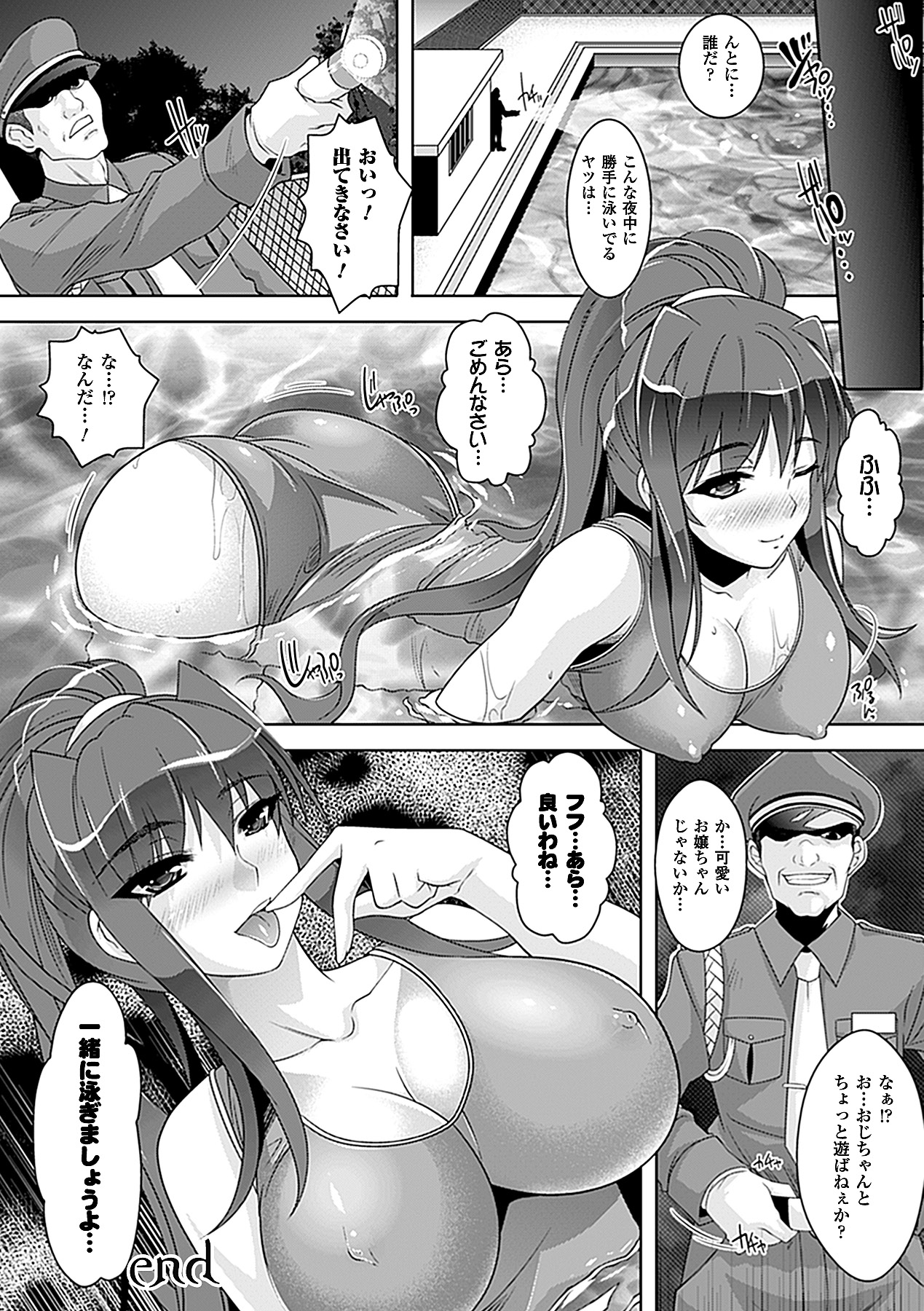 [らくじん] 妖怪学園 -淫蕩夜行-