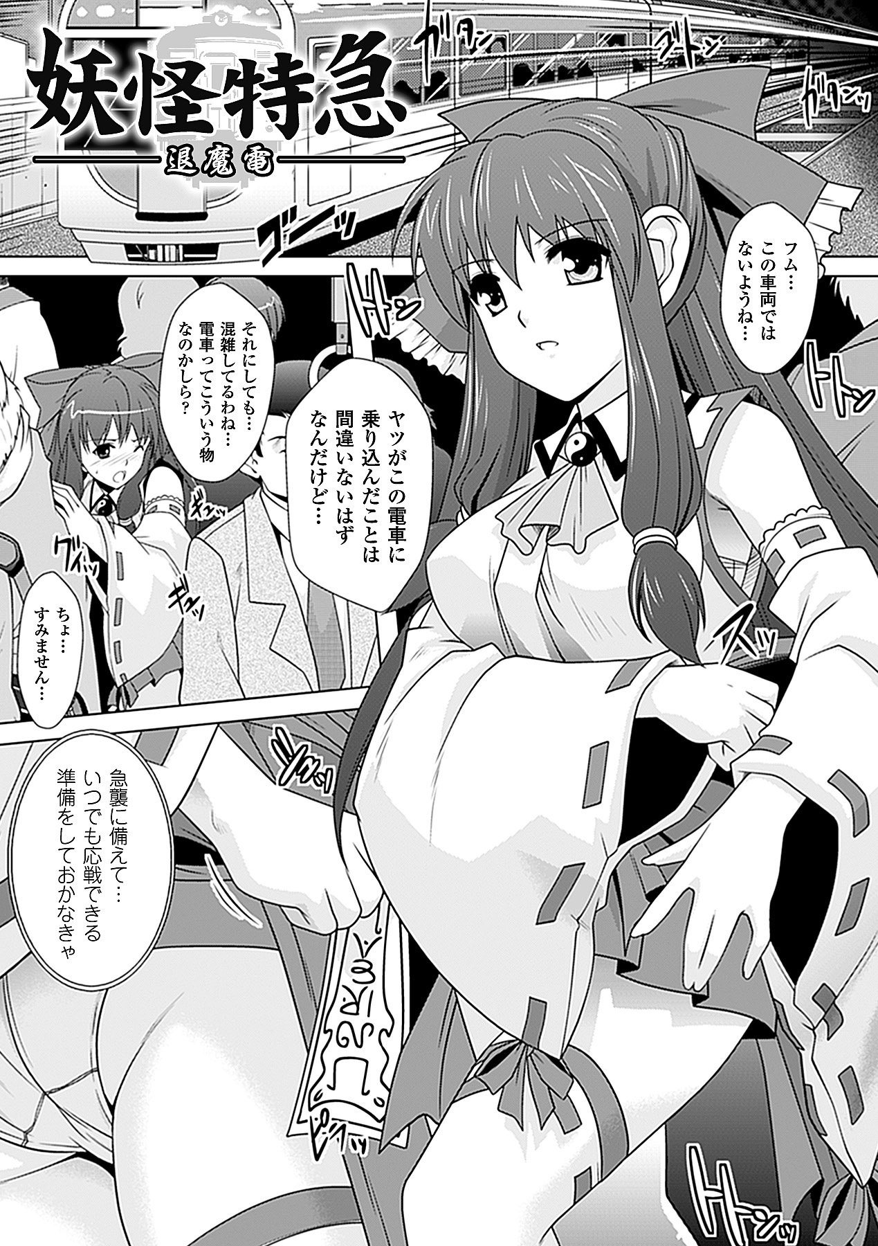 [らくじん] 妖怪学園 -淫蕩夜行-