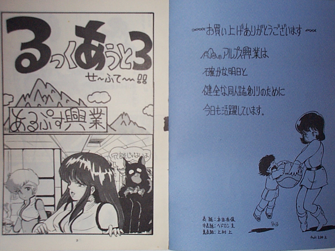 [アルプス興行] LOOKOUT 03 safety (ガンダム)