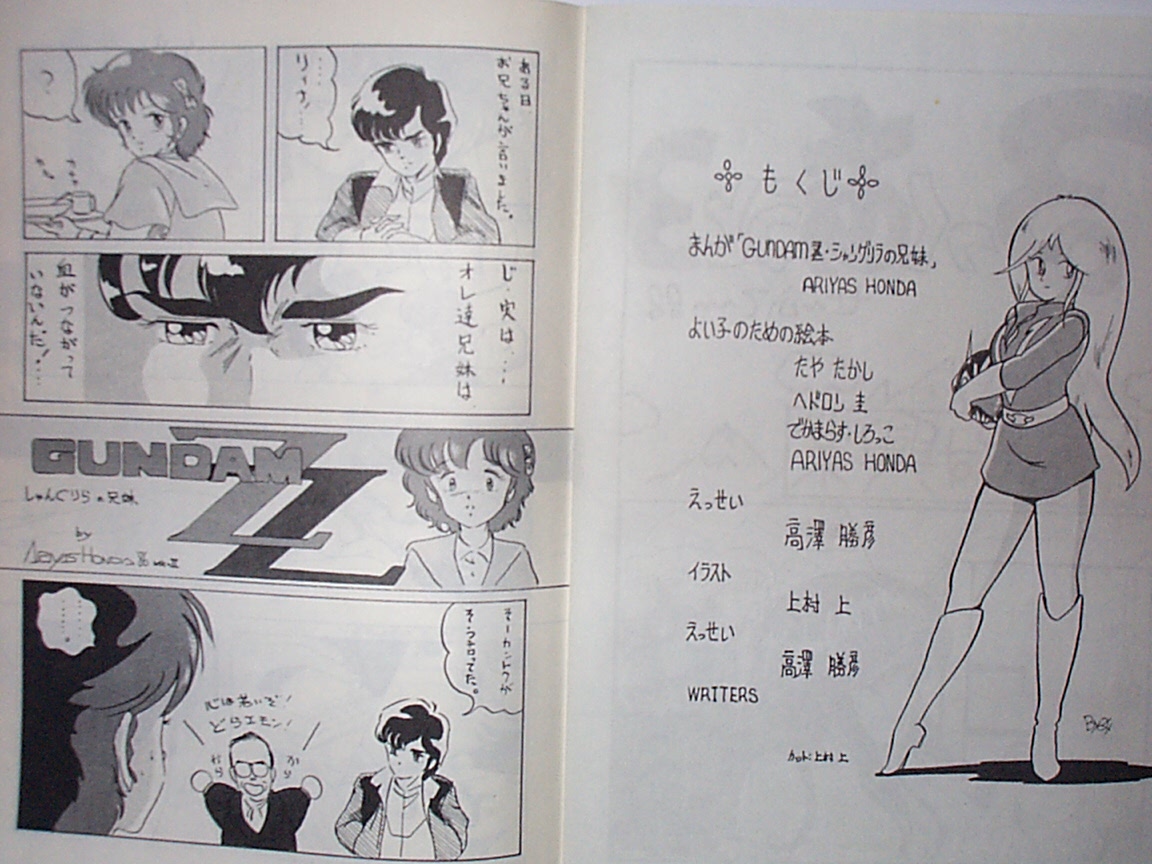 [アルプス興行] LOOKOUT 03 safety (ガンダム)