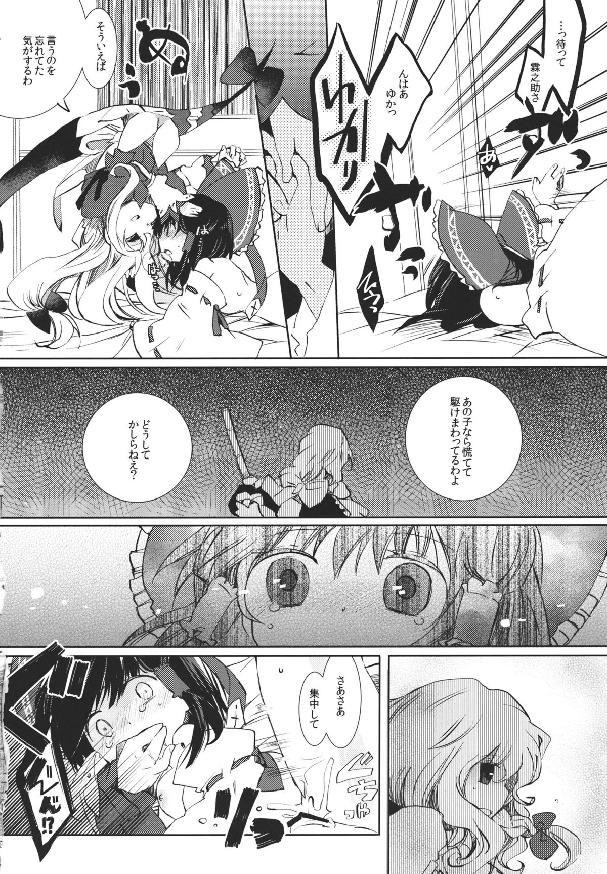 (例大祭8) [おいもと (鈴音ゆうじ)] まるさんかくしかく (東方)