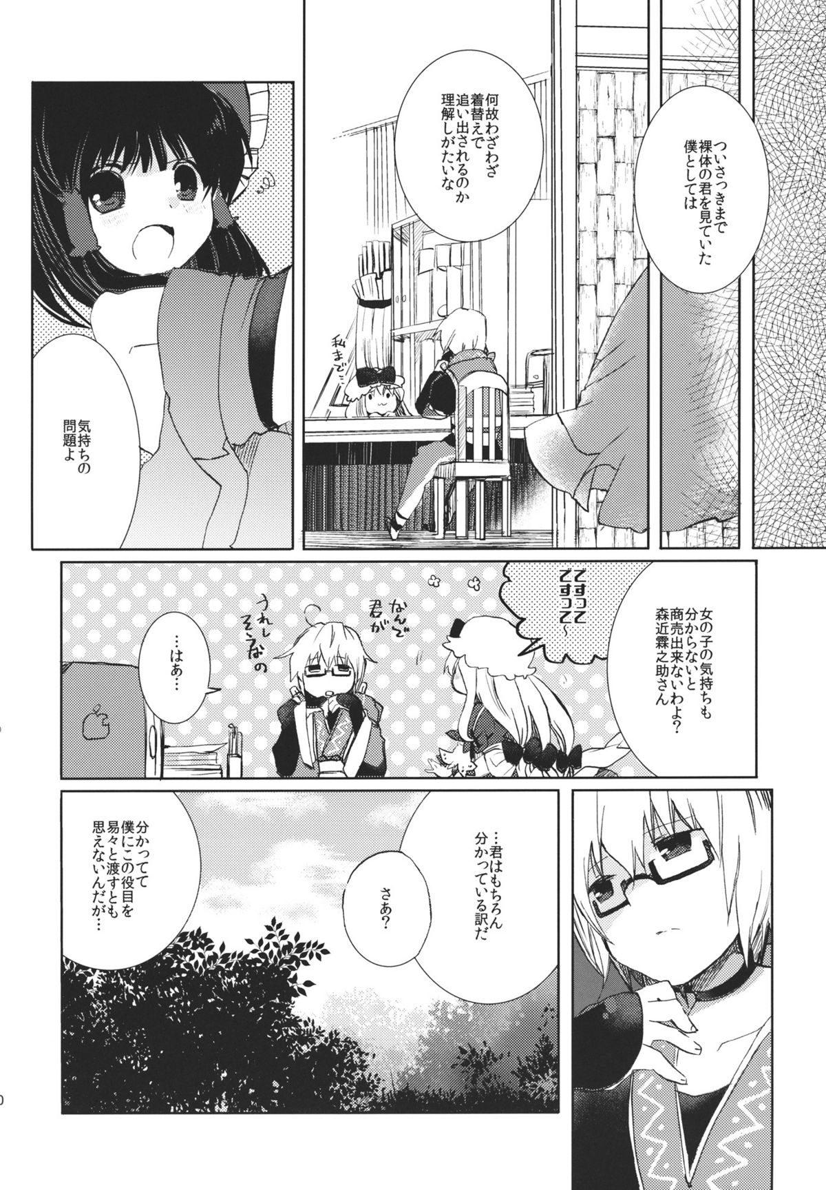 (例大祭8) [おいもと (鈴音ゆうじ)] まるさんかくしかく (東方)
