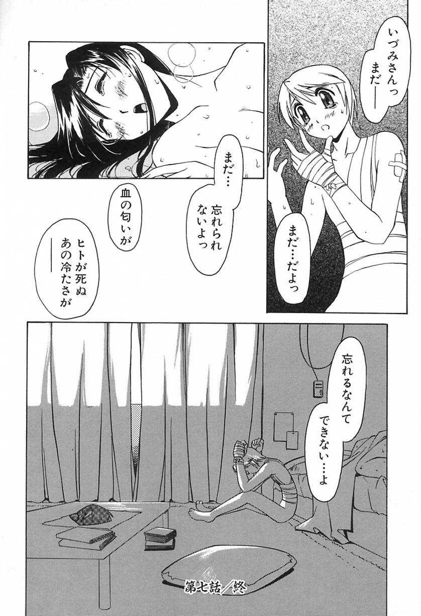 [やまと将臣] おにび