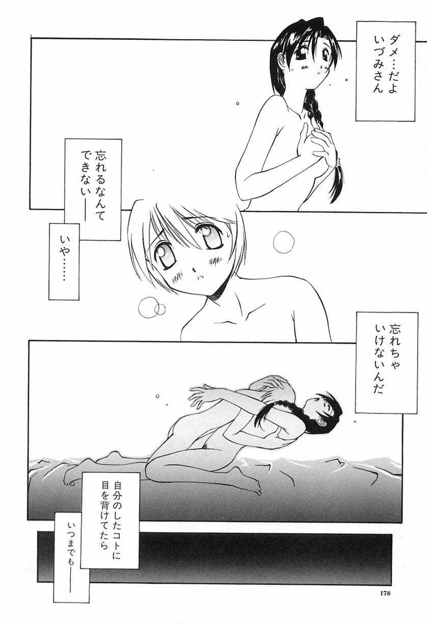 [やまと将臣] おにび