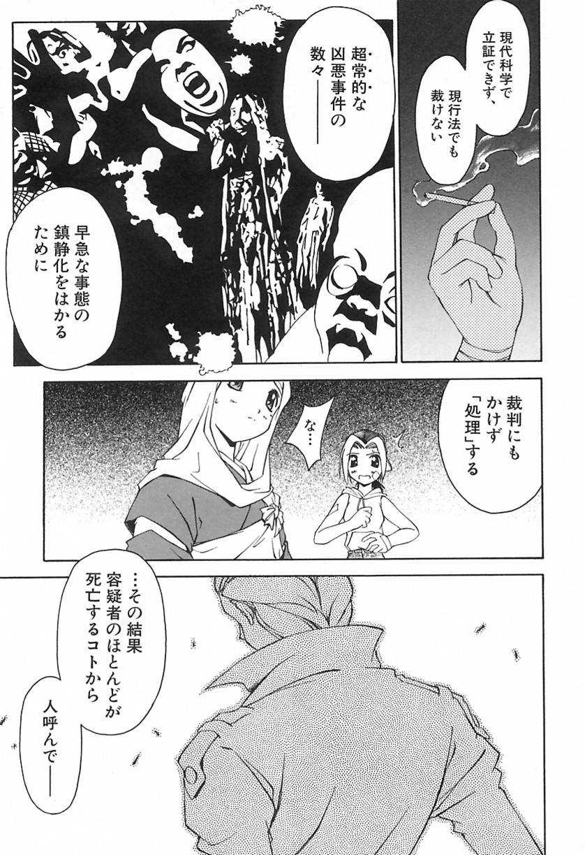 [やまと将臣] おにび