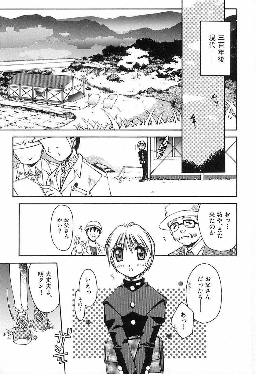 [やまと将臣] おにび