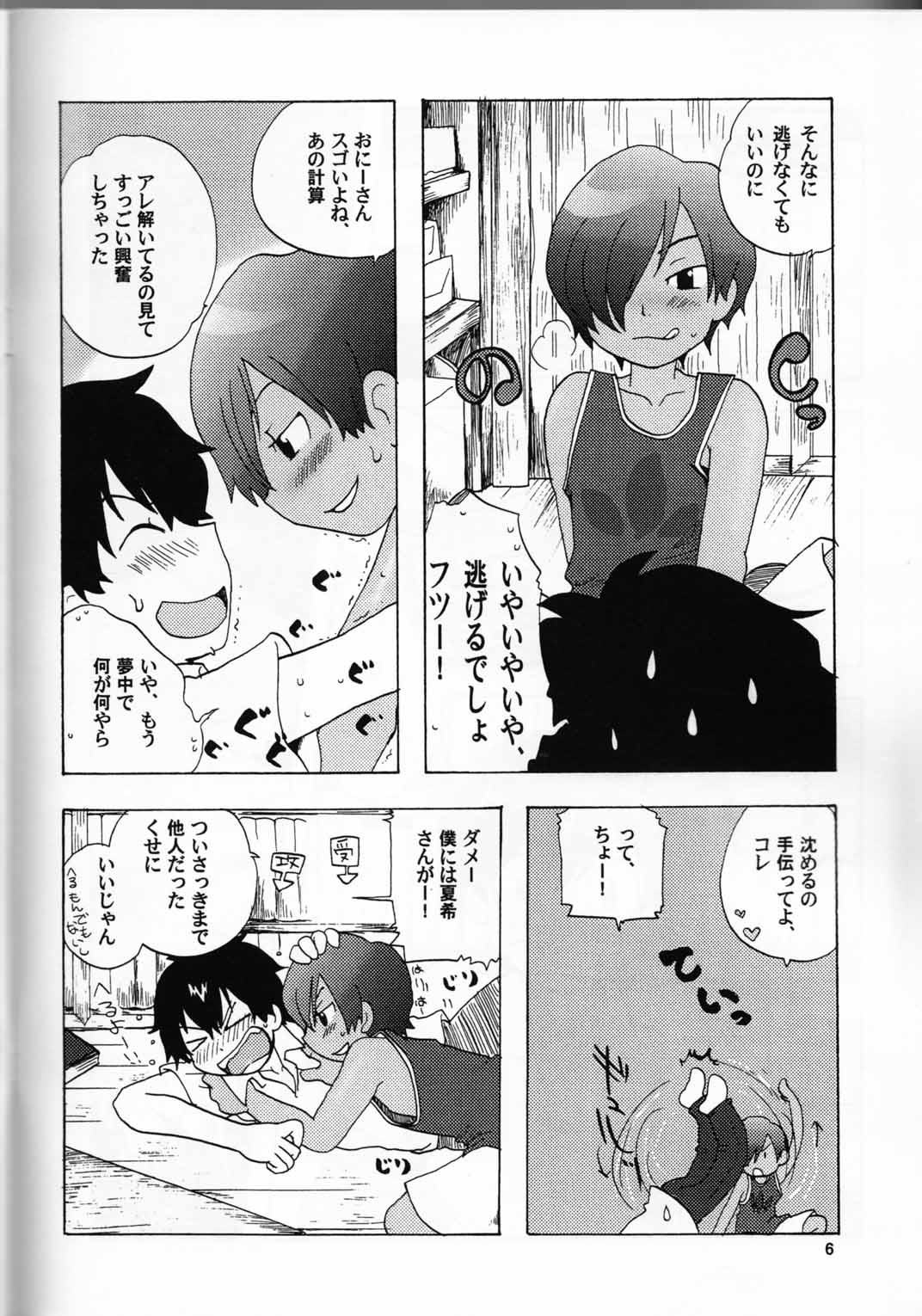 (C76) [カプセルアジア (ミナガタ)] 寂しがりのウサギちゃんにカラカラになるまで甘えられてみたい本 (サマーウォーズ)