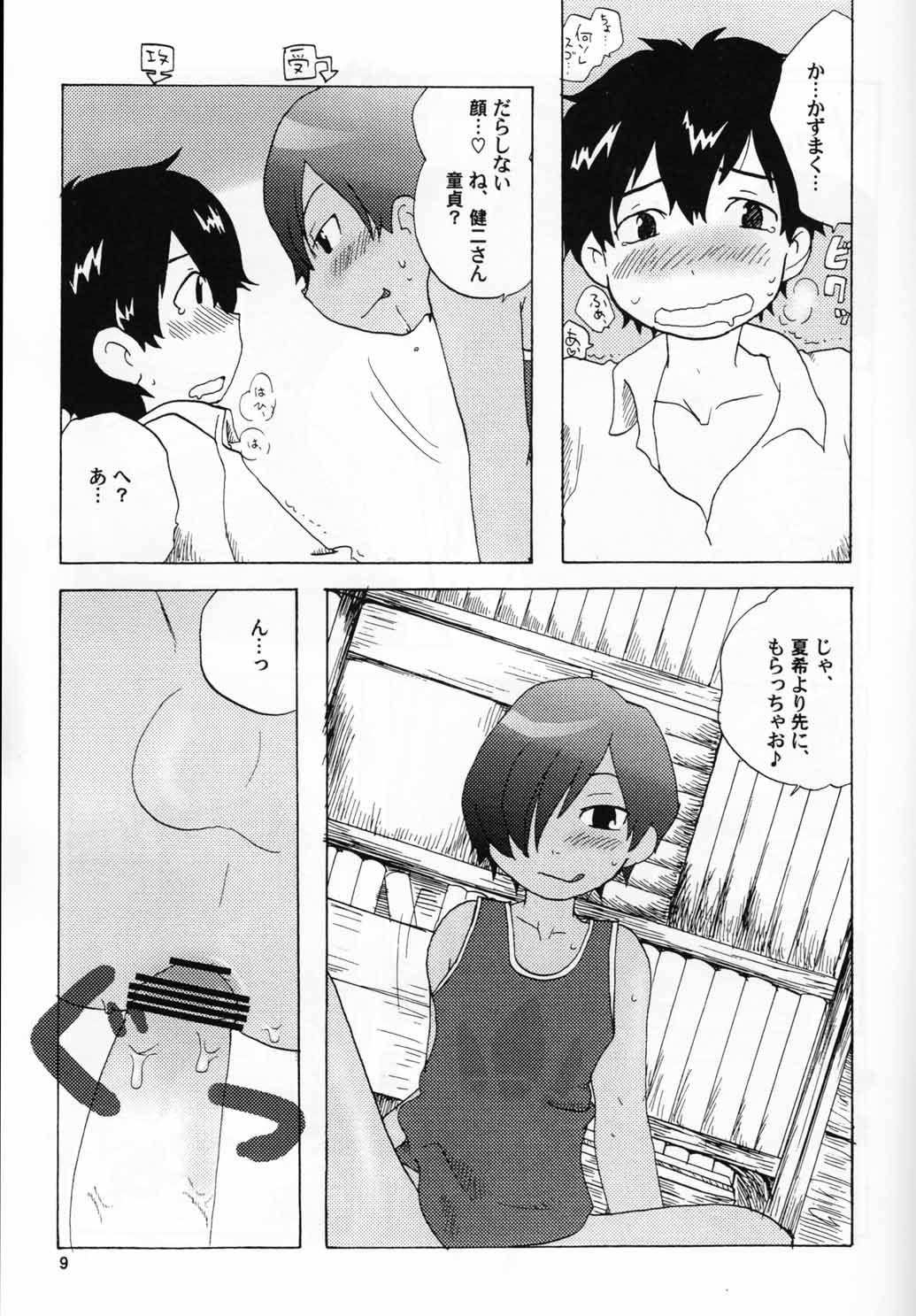 (C76) [カプセルアジア (ミナガタ)] 寂しがりのウサギちゃんにカラカラになるまで甘えられてみたい本 (サマーウォーズ)