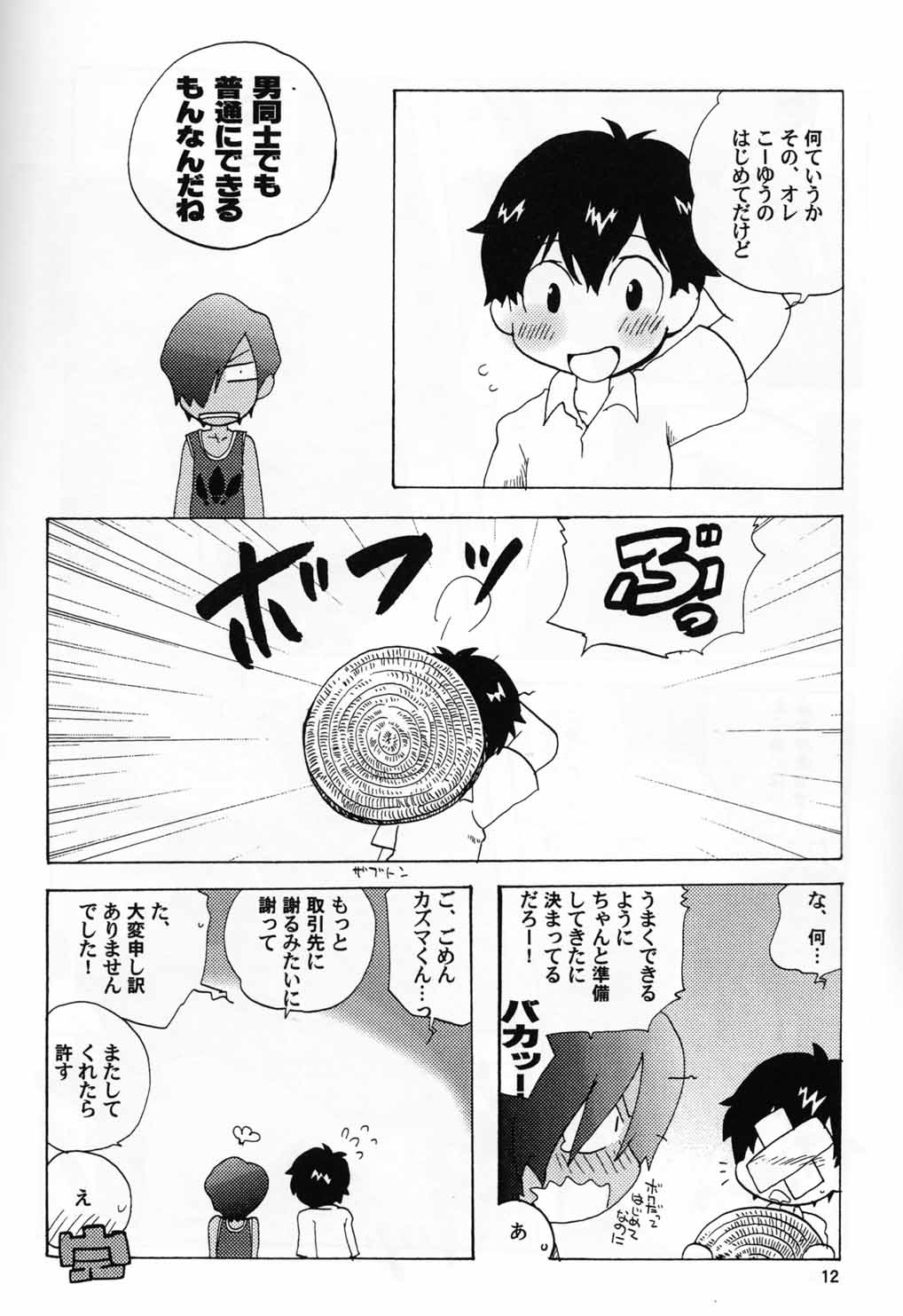 (C76) [カプセルアジア (ミナガタ)] 寂しがりのウサギちゃんにカラカラになるまで甘えられてみたい本 (サマーウォーズ)