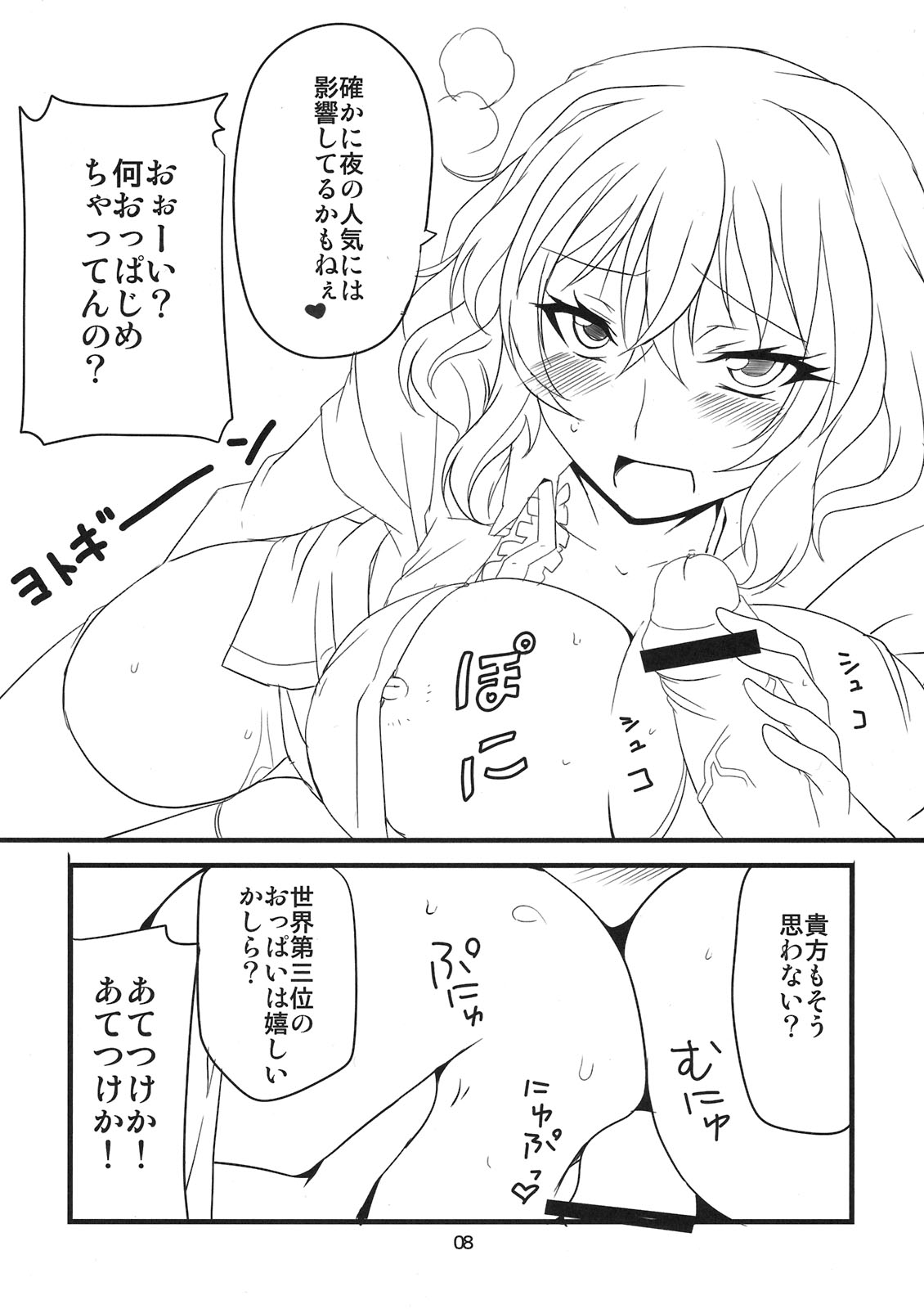 (例大祭8) [BlueMage (あおいまなぶ)] 天子二十位 (東方Project)