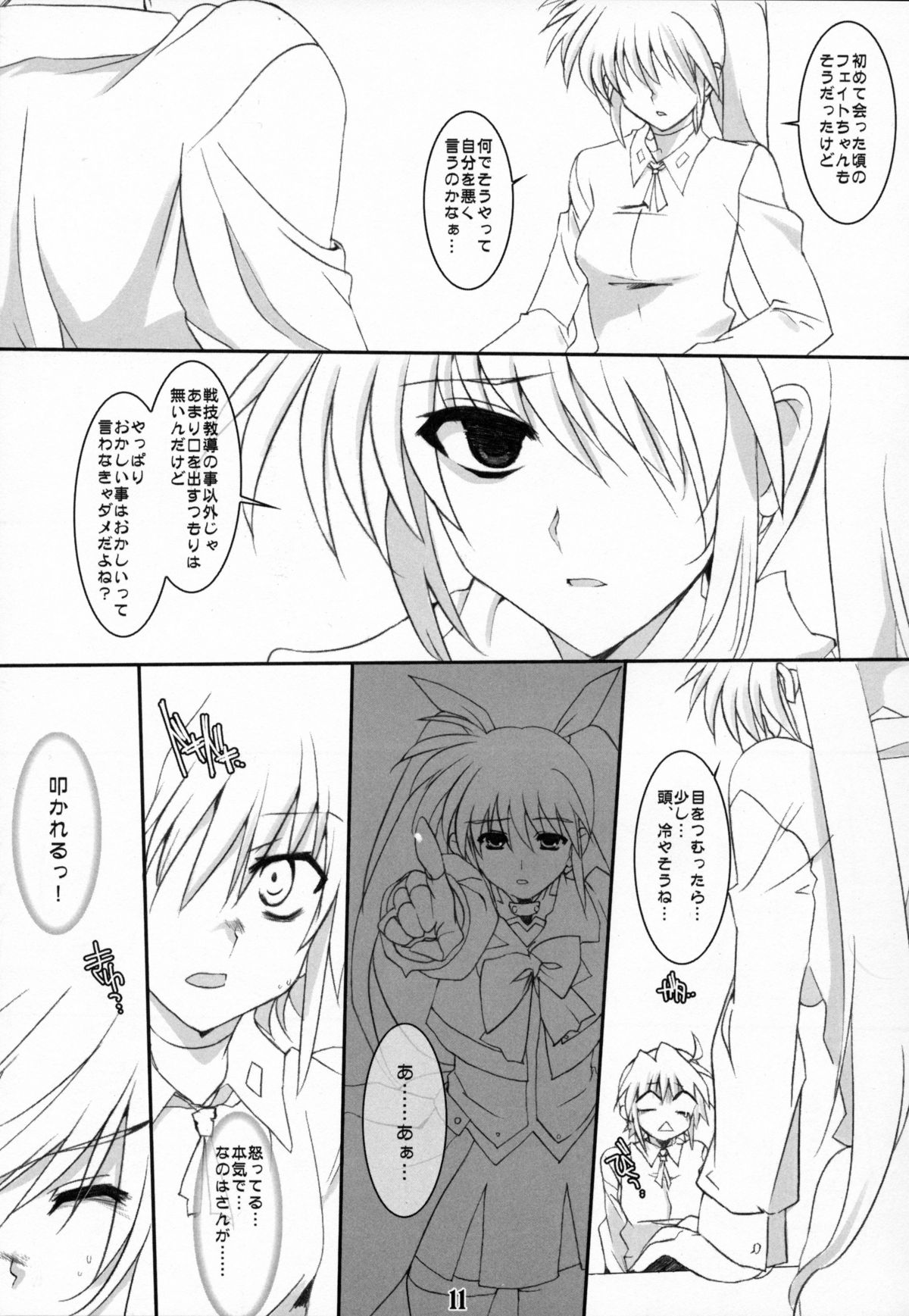 (リリマジ3) [Unti・Animamundi (夜桜恭華、睦月烏)] Appetite (魔法少女リリカルなのは)