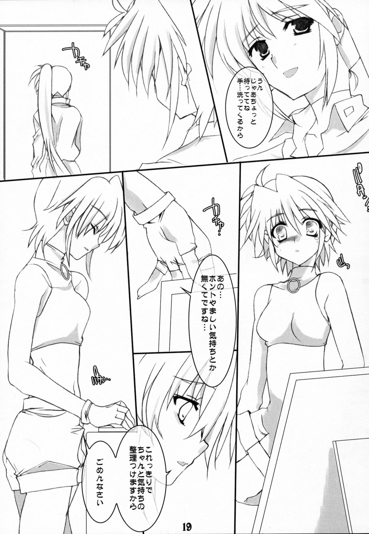 (リリマジ3) [Unti・Animamundi (夜桜恭華、睦月烏)] Appetite (魔法少女リリカルなのは)