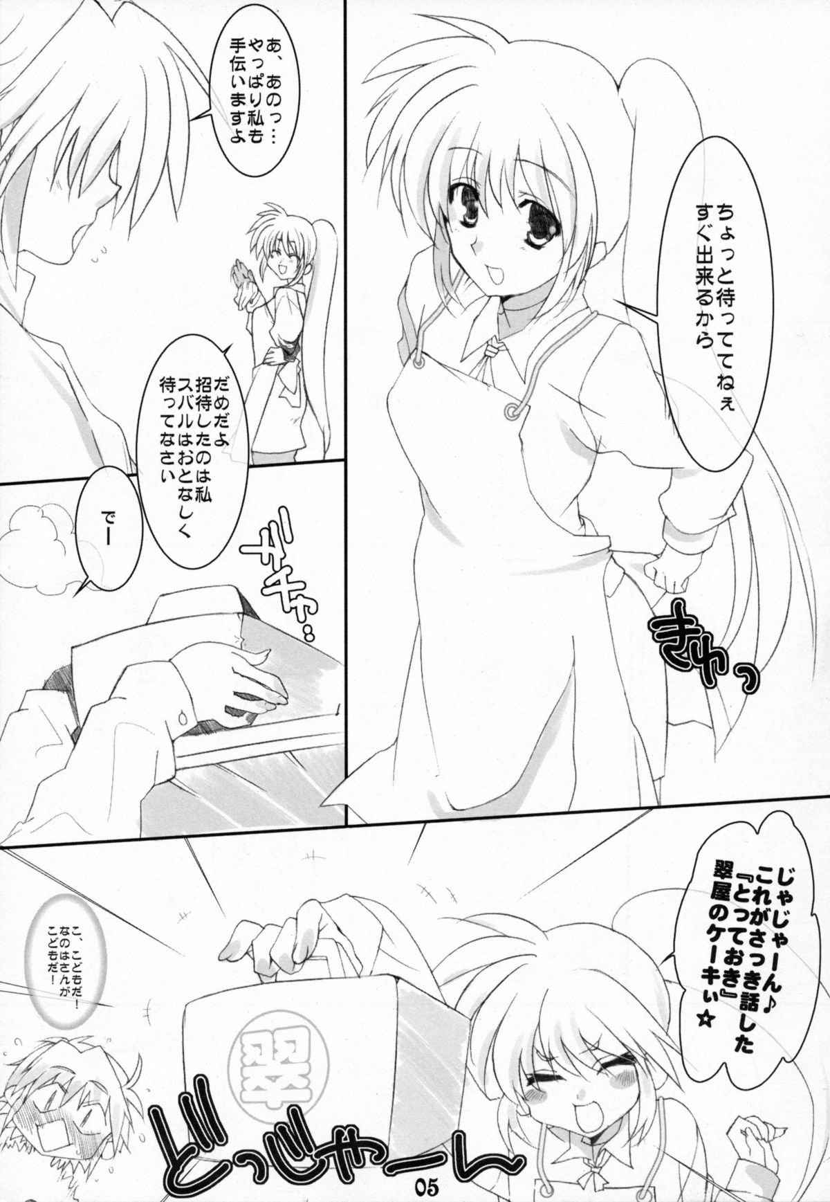 (リリマジ3) [Unti・Animamundi (夜桜恭華、睦月烏)] Appetite (魔法少女リリカルなのは)
