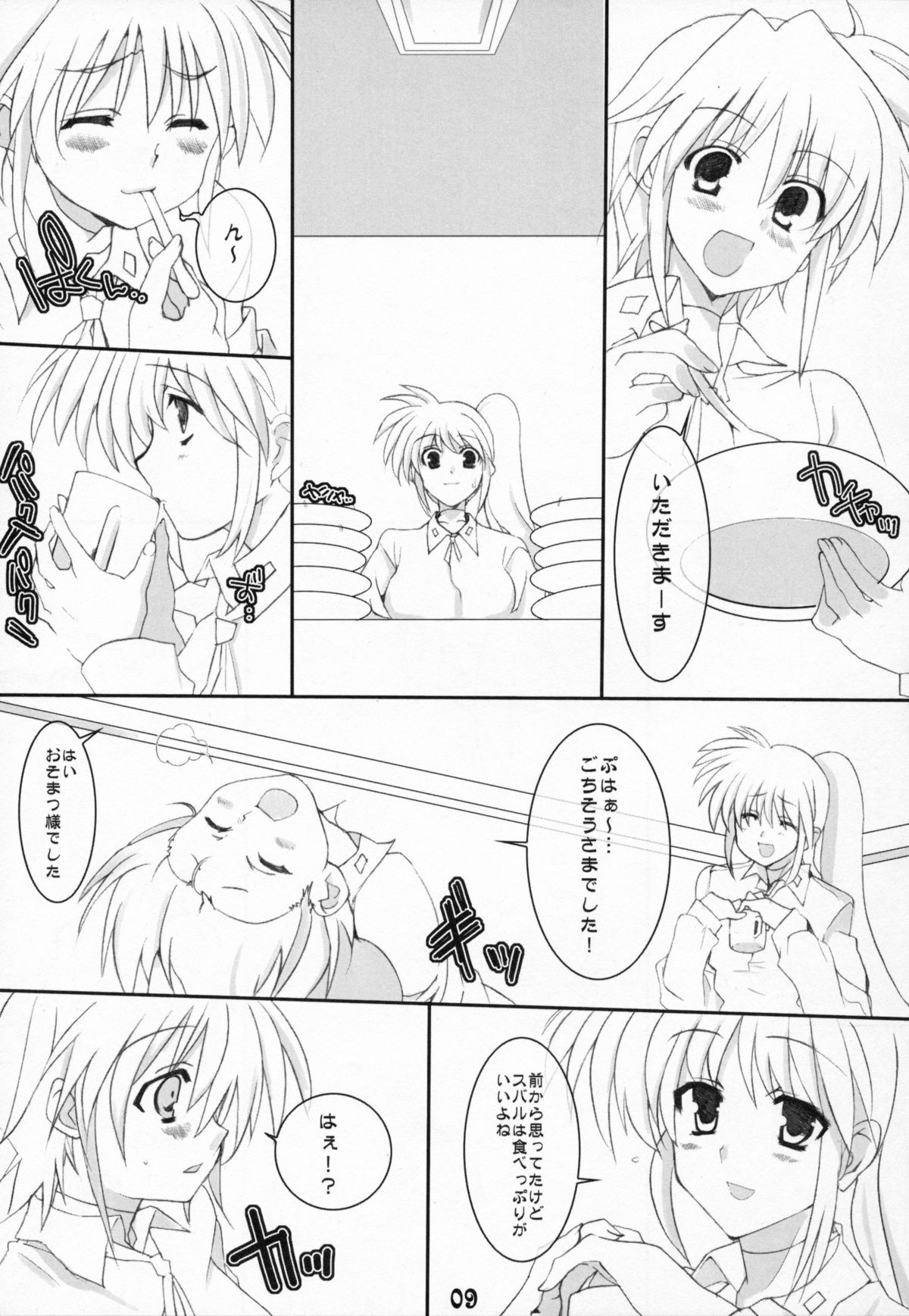 (リリマジ3) [Unti・Animamundi (夜桜恭華、睦月烏)] Appetite (魔法少女リリカルなのは)