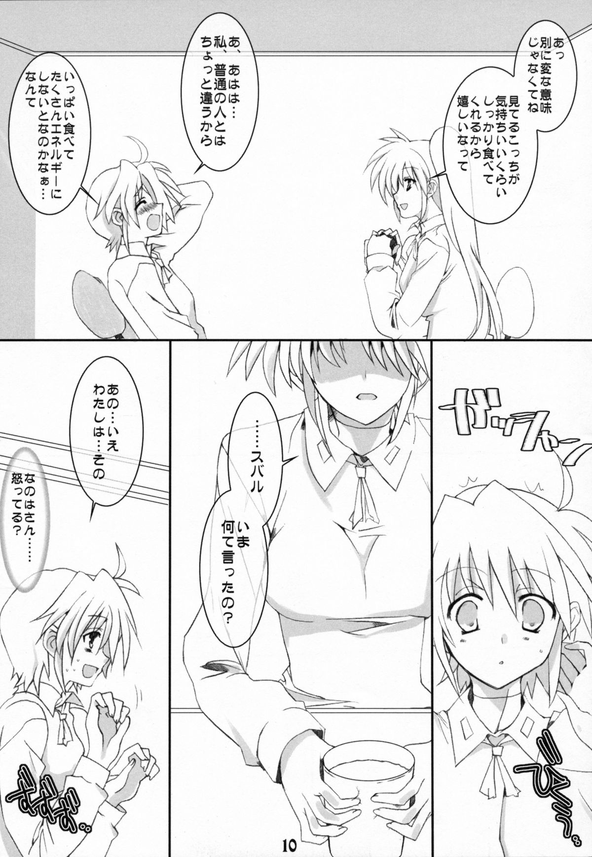 (リリマジ3) [Unti・Animamundi (夜桜恭華、睦月烏)] Appetite (魔法少女リリカルなのは)