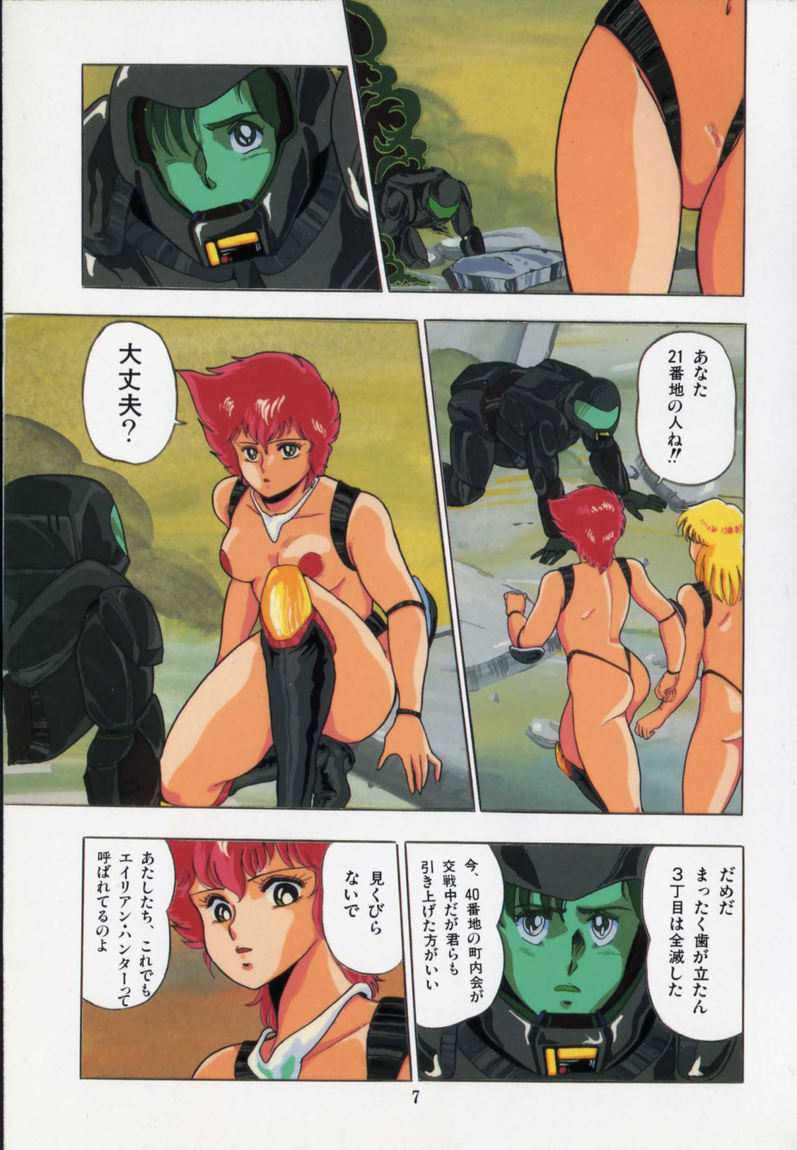 [戯遊群] おげれつ戦隊バスターV
