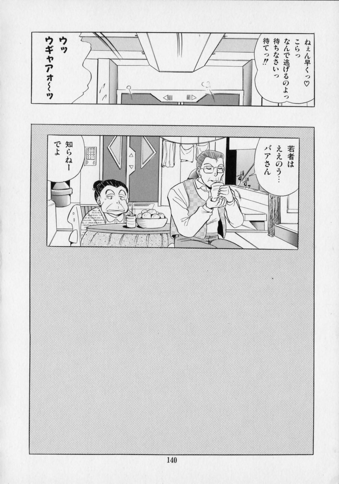 [戯遊群] おげれつ戦隊バスターV