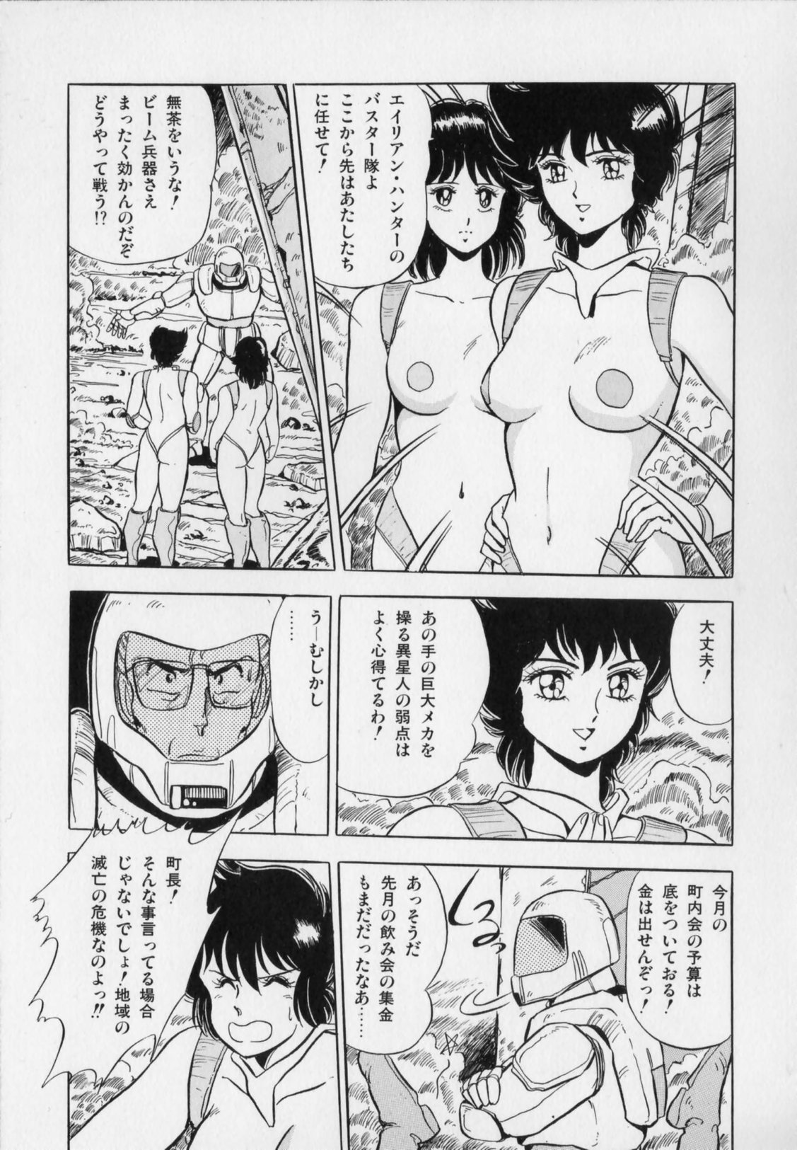 [戯遊群] おげれつ戦隊バスターV