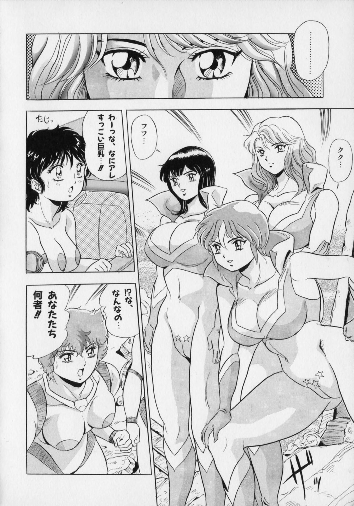 [戯遊群] おげれつ戦隊バスターV