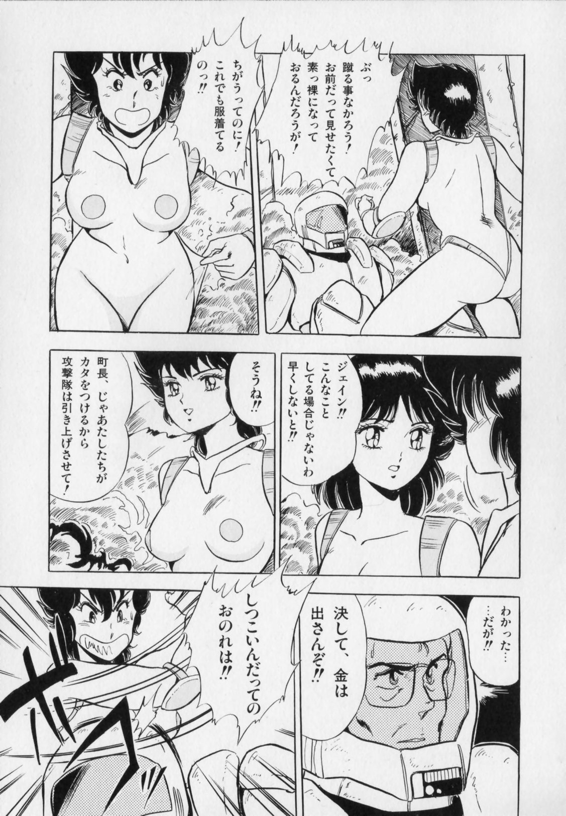 [戯遊群] おげれつ戦隊バスターV