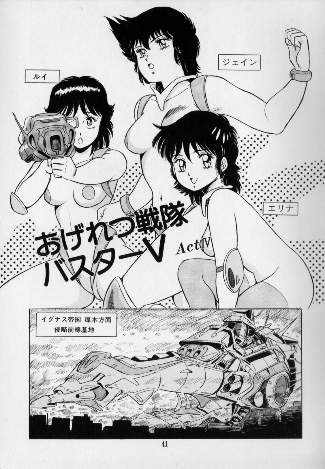 [戯遊群] おげれつ戦隊バスターV