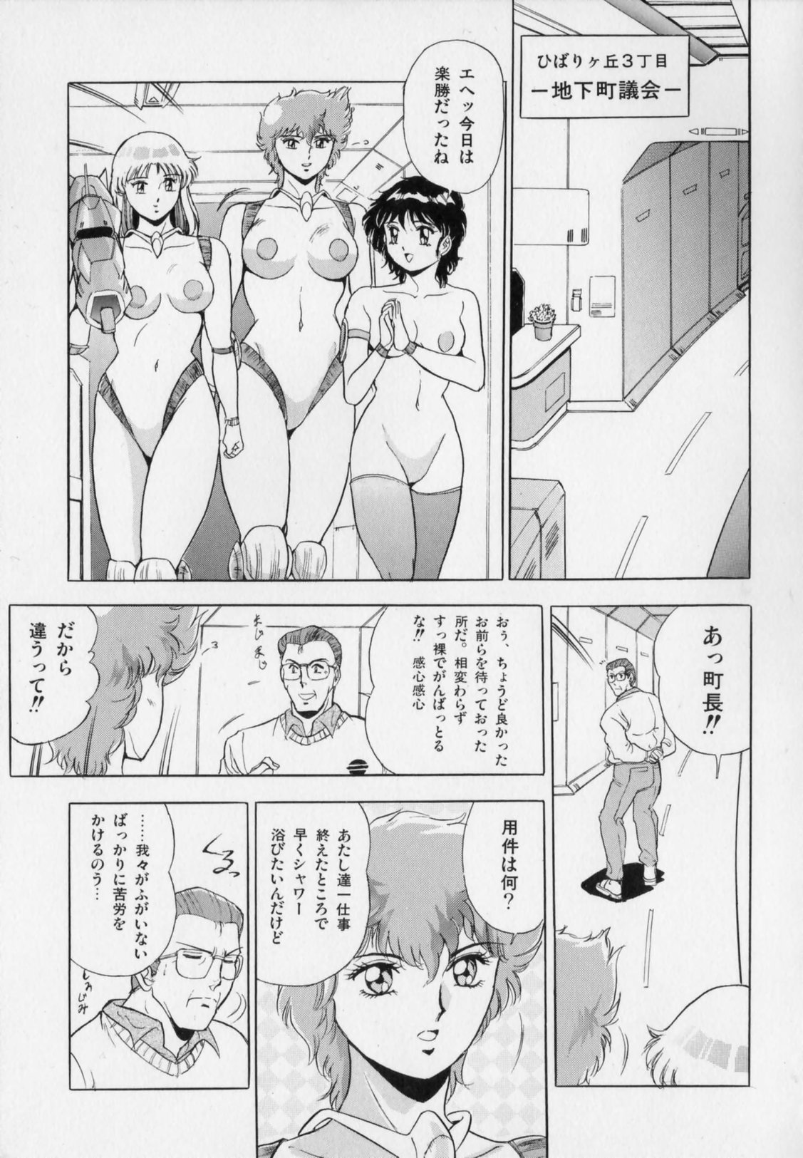 [戯遊群] おげれつ戦隊バスターV