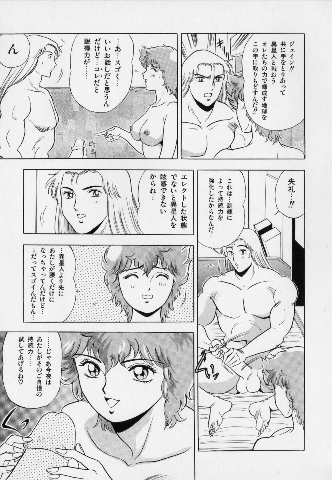 [戯遊群] おげれつ戦隊バスターV