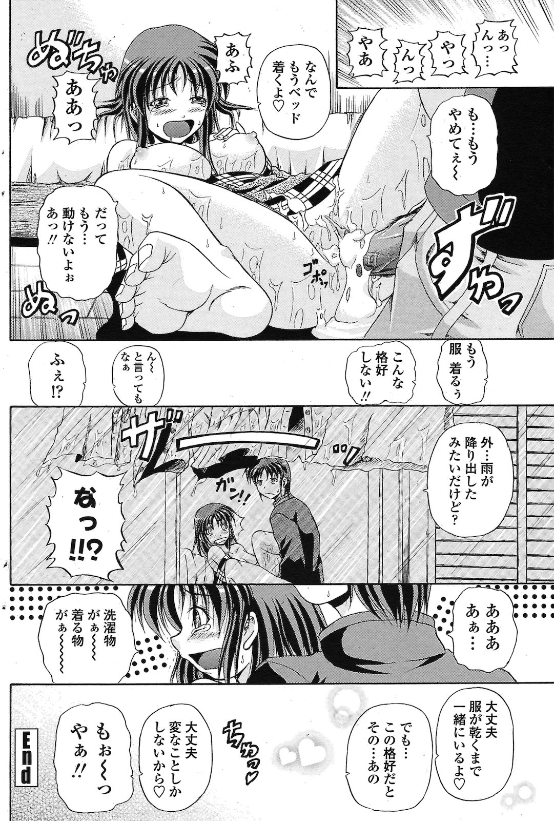 [八月明久] ふわふわもうふ (COMIC ペンギンクラブ山賊版 2011年02月号)