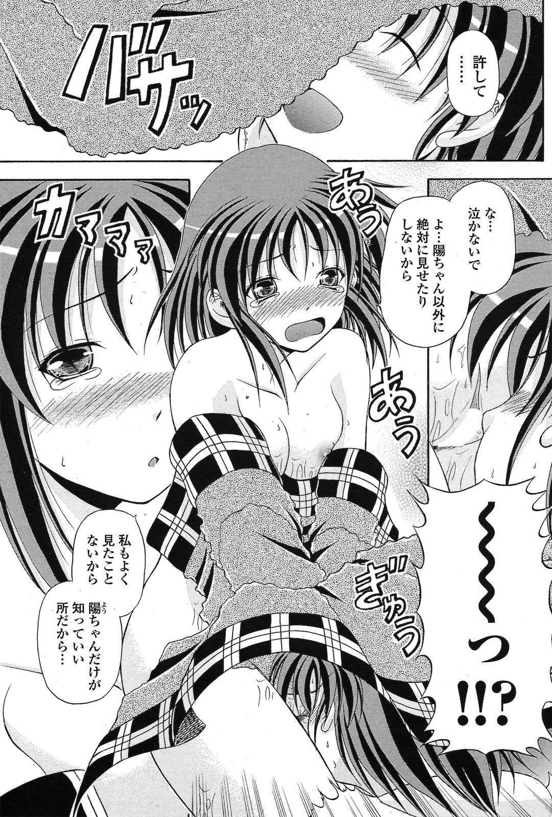 [八月明久] ふわふわもうふ (COMIC ペンギンクラブ山賊版 2011年02月号)