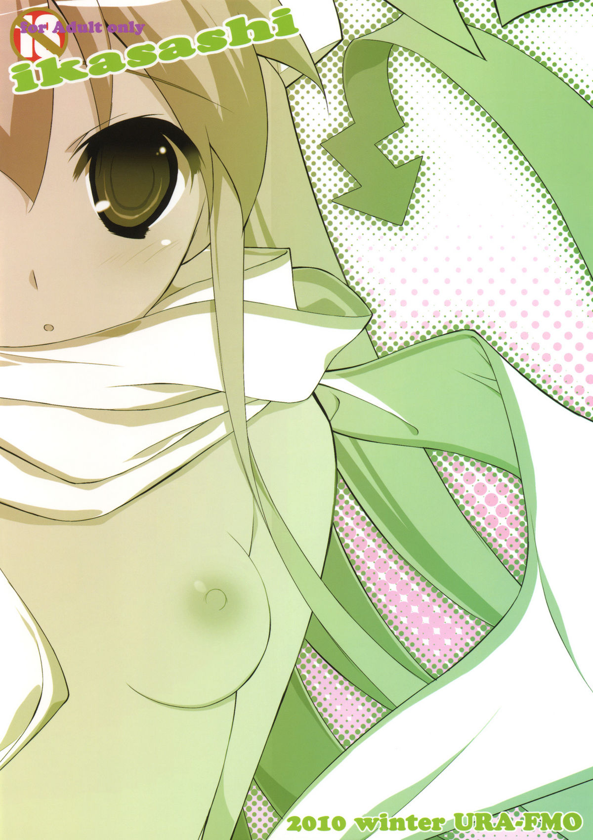 (C79) [裏FMO (フミオ)] イカさし (侵略! イカ娘) [英訳]
