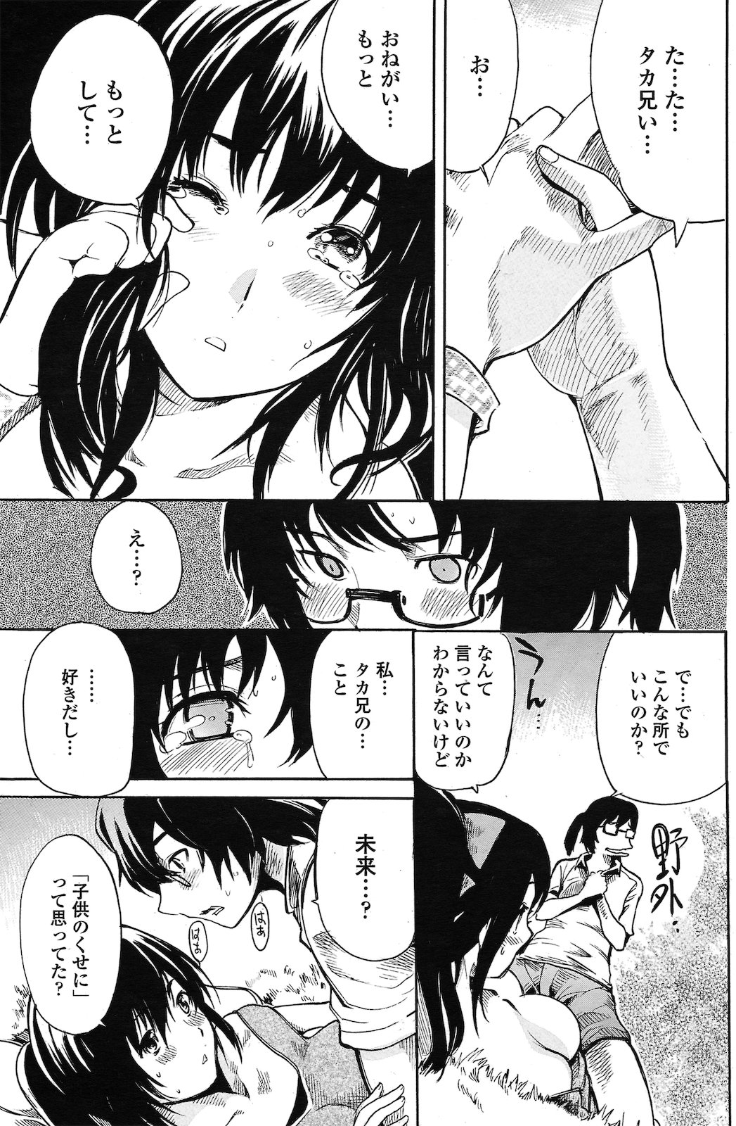 [子門竜士郎] メタルガール (COMIC ペンギンクラブ山賊版 2010年06月号)