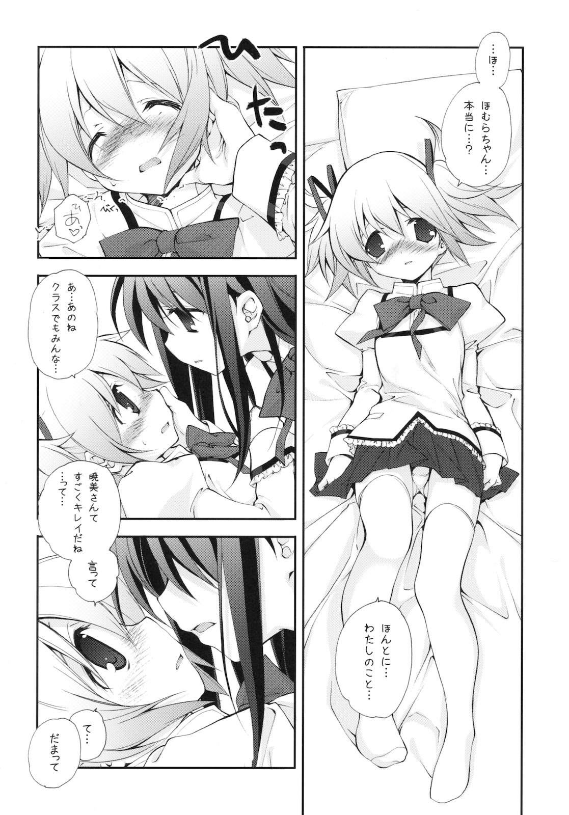 (COMIC1☆5) [共月邸 (宮下未紀)] CITRON RIBBON 30 (魔法少女まどか☆マギカ)