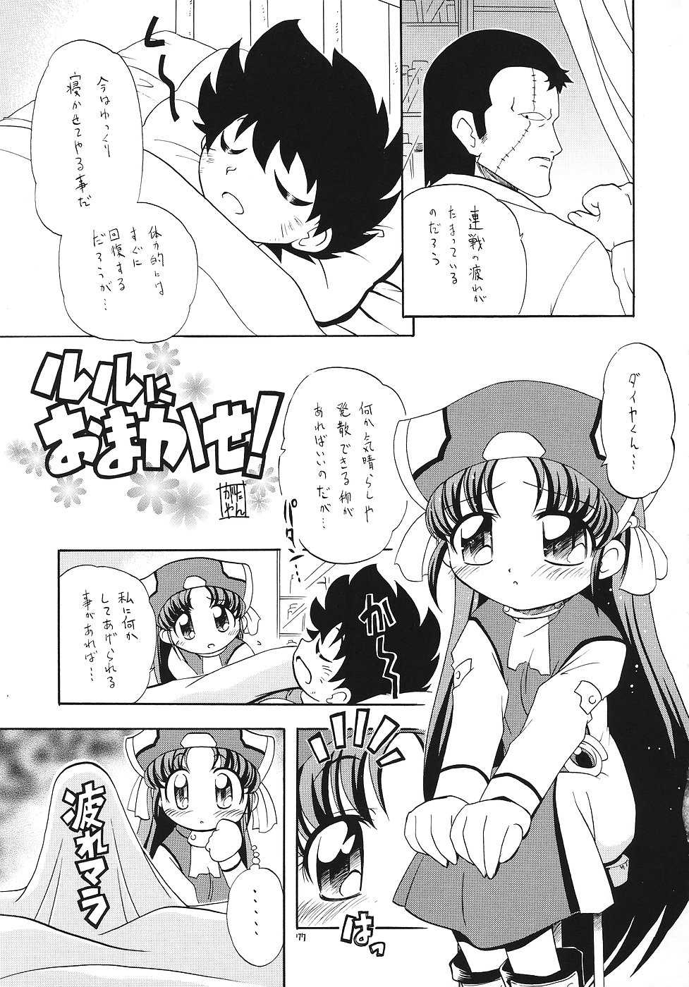 (C70) [モモのつぼみ (よろず)] えるえる 25 (よろず)