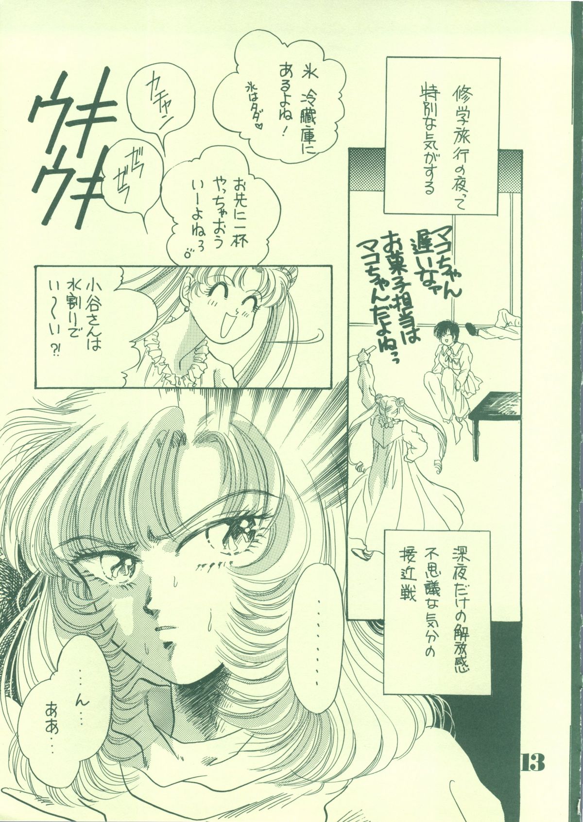 [21世紀世界征服クラブ (ガッツ石橋)] 女学院 其の二 (美少女戦士セーラームーン, GS美神 極楽大作戦!!)