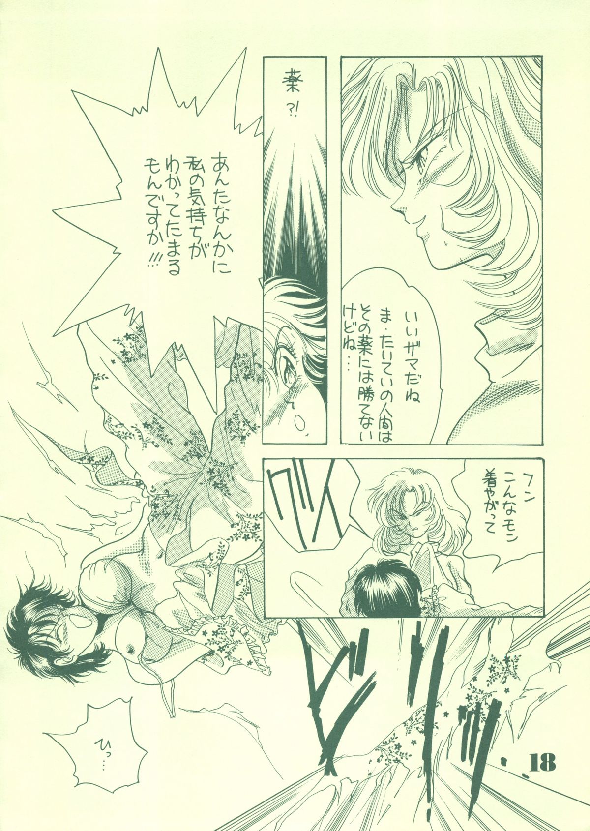 [21世紀世界征服クラブ (ガッツ石橋)] 女学院 其の二 (美少女戦士セーラームーン, GS美神 極楽大作戦!!)