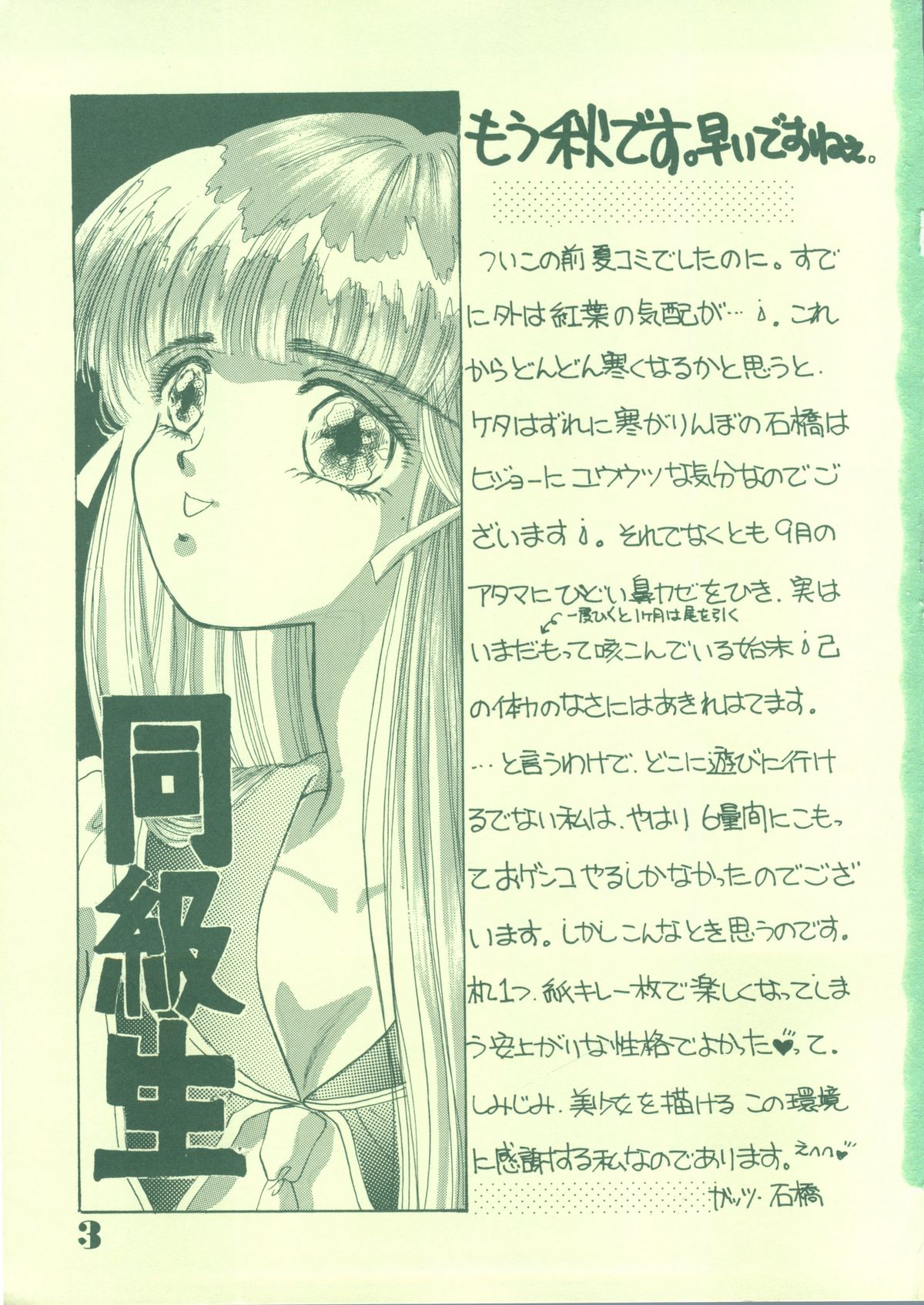 [21世紀世界征服クラブ (ガッツ石橋)] 女学院 其の二 (美少女戦士セーラームーン, GS美神 極楽大作戦!!)